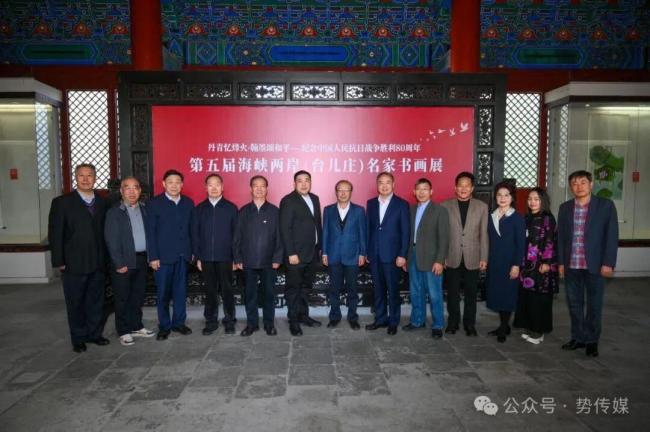 第五届海峡两岸（台儿庄）名家信画展在山东开幕——以翰墨图画系念抗战班师80周年 促两岸文化交流