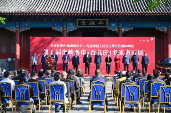 第五届海峡两岸（台儿庄）名家信画展在山东开幕——以翰墨图画系念抗战班师80周年 促两岸文化交流