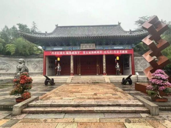 第五届海峡两岸（台儿庄）名家信画展在山东开幕——以翰墨图画系念抗战班师80周年 促两岸文化交流