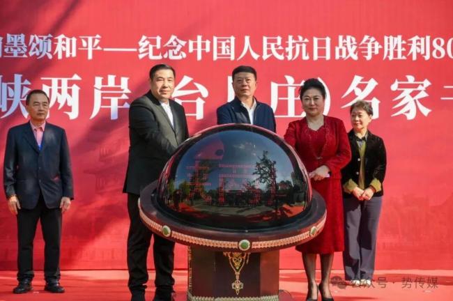 第五届海峡两岸（台儿庄）名家信画展在山东开幕——以翰墨图画系念抗战班师80周年 促两岸文化交流