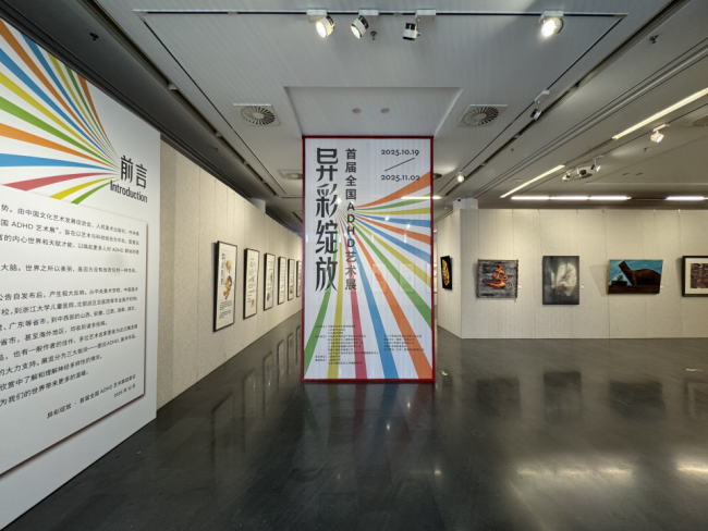 “异彩灵通 • 首届寰宇ADHD艺术展”举办